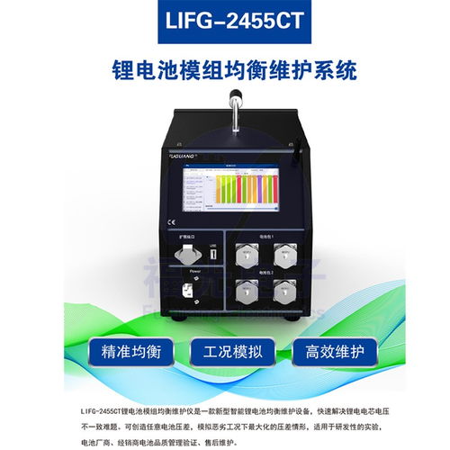 隆堯縣機(jī)械設(shè)備 鋰電池廠商的均衡測(cè)試儀關(guān)鍵技術(shù)與應(yīng)用